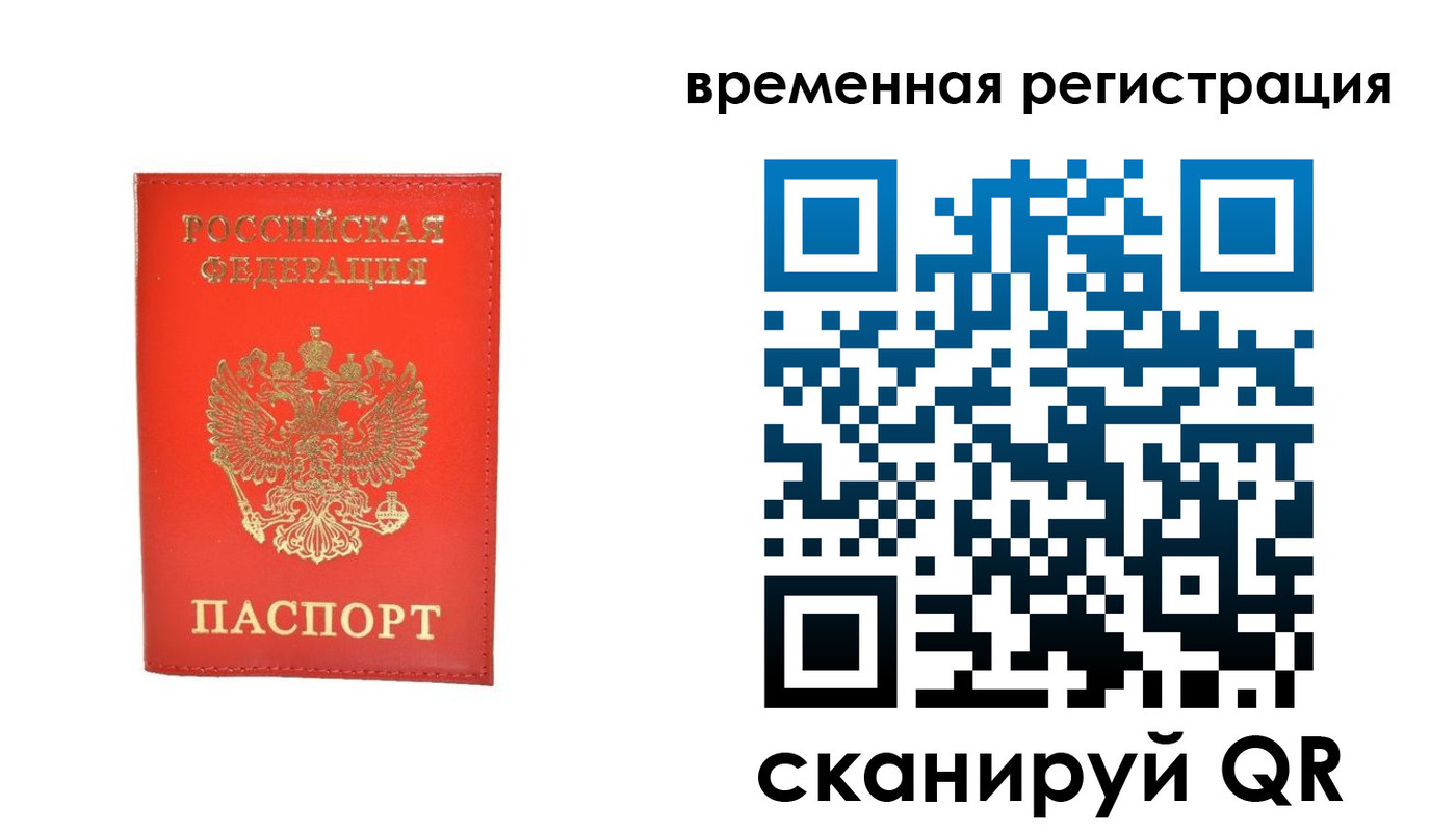 временная прописка в Бежецке