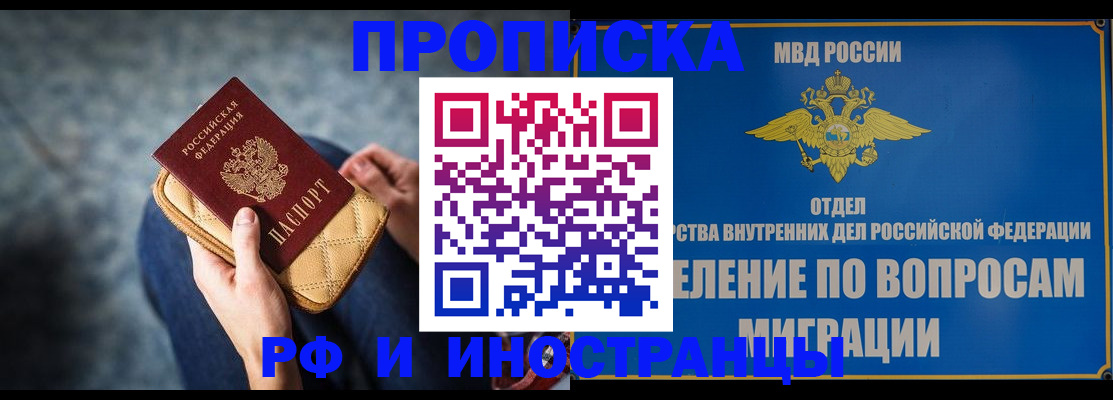 купить прописку в Бежецке