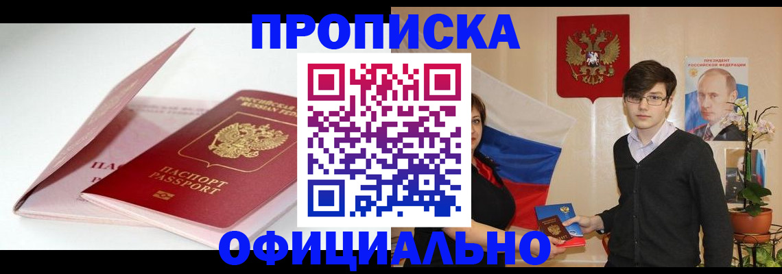 временная регистрация в Бежецке