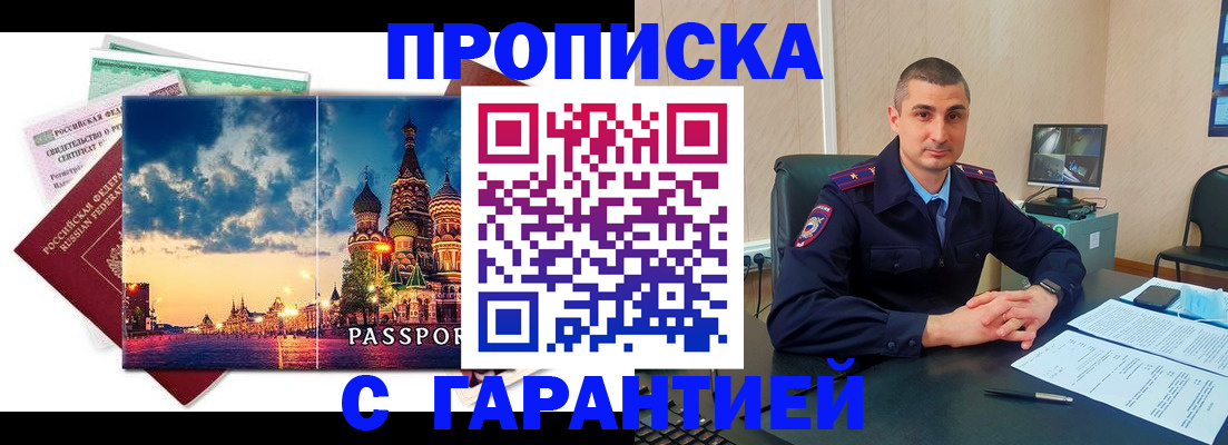 прописка 2025 в Бежецке